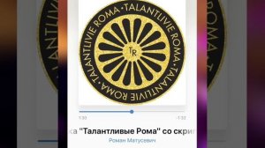 Полька «Талантливые Рома» со скрипкой! Роман Матусевич