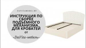 Инструкция по сборке подъемного механизма для кроватей