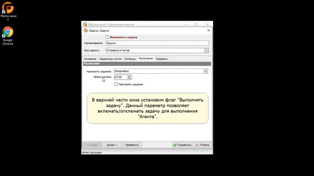 Получение отчетов на email, с результатами выполнения бэкапов. Effector Saver 3 смотреть онлайн