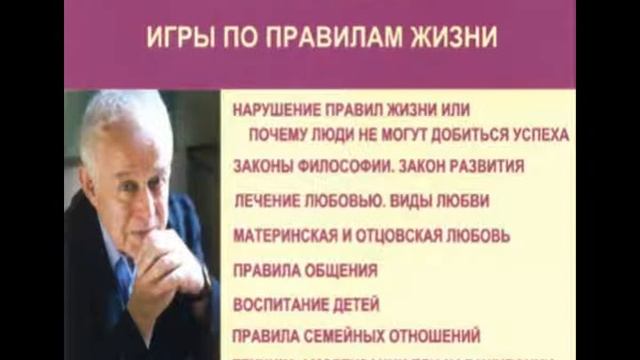 22 Правили Жизни вывел Михаил Литвак