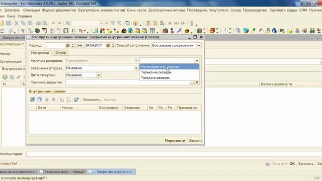 Урок 4.4.1. Внутренняя заявка - закрытие. 1С Управление торговлей. смотреть онлайн
