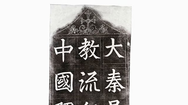 Ancient Chinese Historian Describes The First Christians (635 AD) // The Nestorian Stele смотреть онлайн