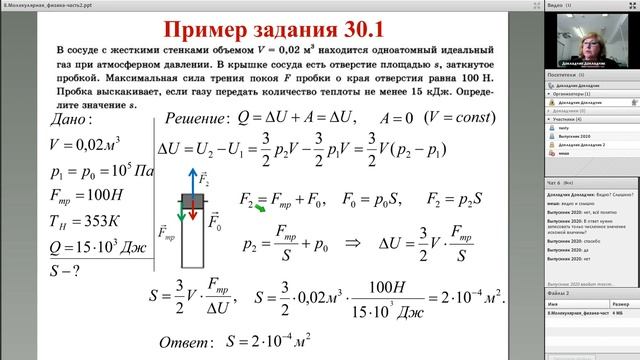 ЕГЭ 2020 Физика. Вебинар 8. Молекулярная физика и термодинамика, задачи части 2. смотреть онлайн