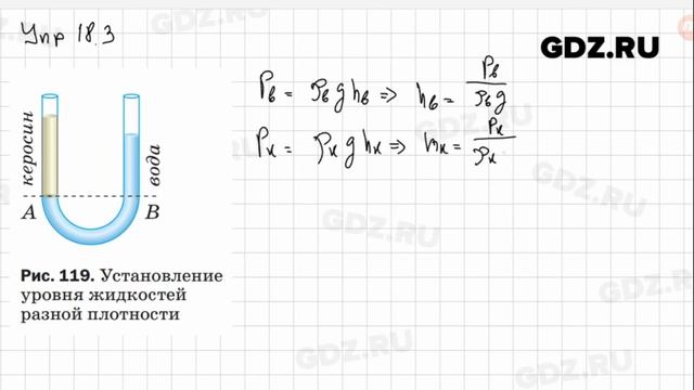 Упр 18.3 - Физика 7 класс Пёрышкин смотреть онлайн