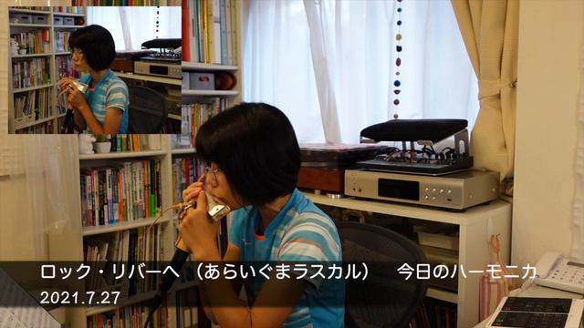 ロック・リバーへ（あらいぐまラスカル）/大杉久美子 今日のハーモニカ смотреть онлайн