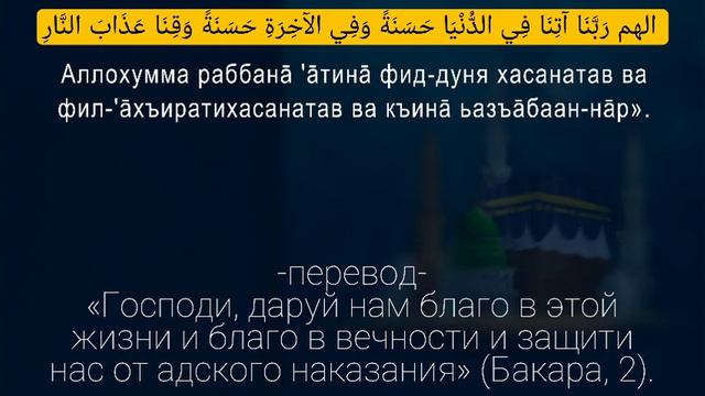 ✅ "Сильная Дуа из Корана на каждый день: Пусть моя вера укрепляется" смотреть онлайн