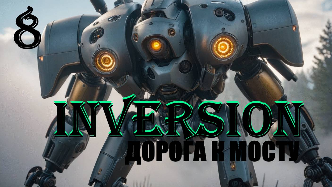 ДОРОГА К МОСТУ - INVERSION (ИНВЕРСИЯ) - ПОЛНОЕ ПРОХОЖДЕНИЕ НА РУССКОМ #8