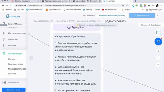 Настройка последовательностей сообщений в чат боте смотреть онлайн