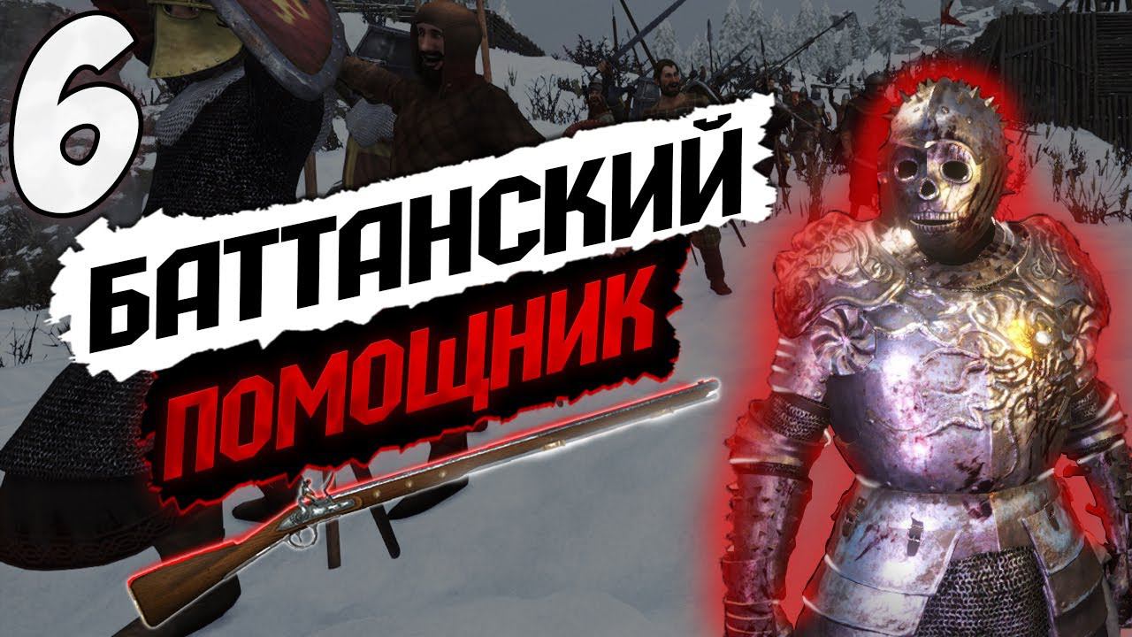 ПЕРВАЯ ОСАДА ➤ Mount & Blade 2: Bannerlord #6 смотреть онлайн