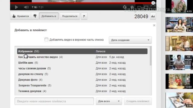 Канал YouTube. Как добавить видео в избранное на канал YouTube смотреть онлайн