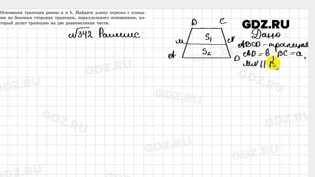 № 342 - Геометрия 8 класс Казаков смотреть онлайн