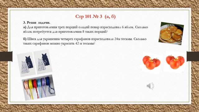 lll - четверть, Математика, 3 класс, Урок №127 смотреть онлайн
