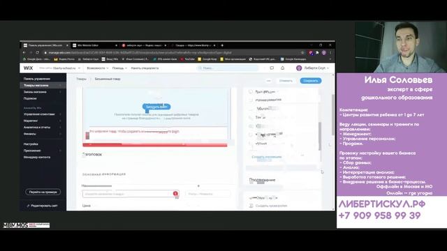 Как создать сайт на конструкторе CMS Wix Часть 5 смотреть онлайн