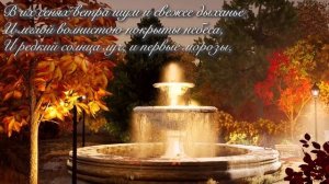 Стихотворение «Унылая пора, очей очарованье» А. С. Пушкин. Поэтическая тетрадь