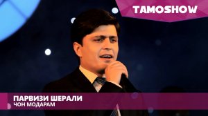 Парвизи Шерали - Чон модарам / Parvizi Sherali - Jon Modaram (2016)