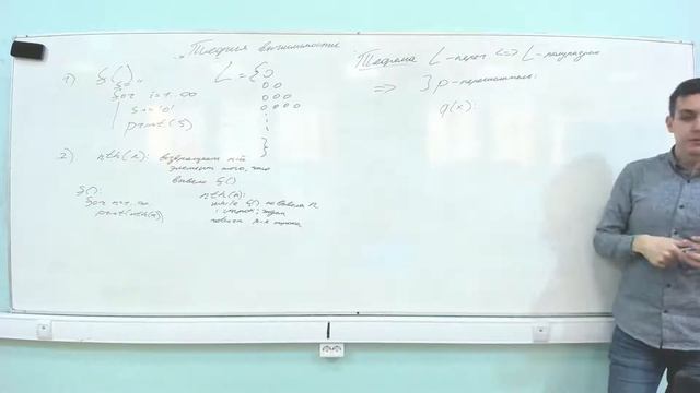 ДМ 4 семестр 9 лекция: Теория вычислимости, разрешимые/полуразрешимые/перечислимые языки смотреть онлайн