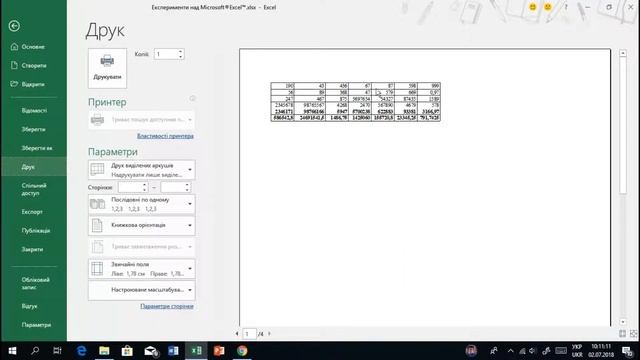 Как распечатать таблицу в Microsoft® Excel™ на одном листе!!! смотреть онлайн
