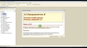 1С Розница Обновление конфигурации
