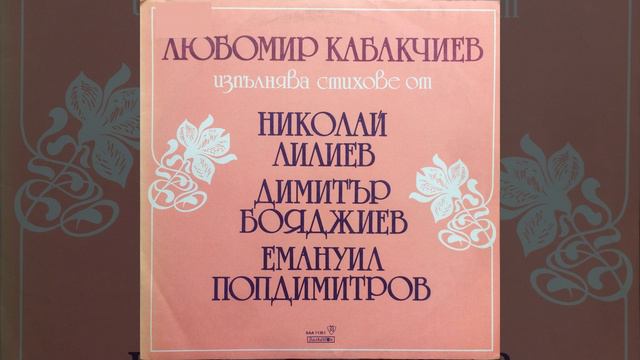 Съмна в сънните градини смотреть онлайн