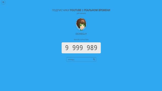 ИВАНГАЙ НАБРАЛ 10 МЛН ПОДПИСЧИКОВ ! live subscriber count смотреть онлайн