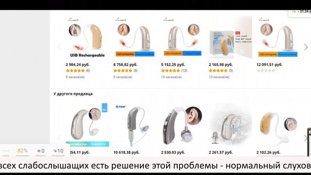 Самый лучший слуховой аппарат на Али Экспресс смотреть онлайн