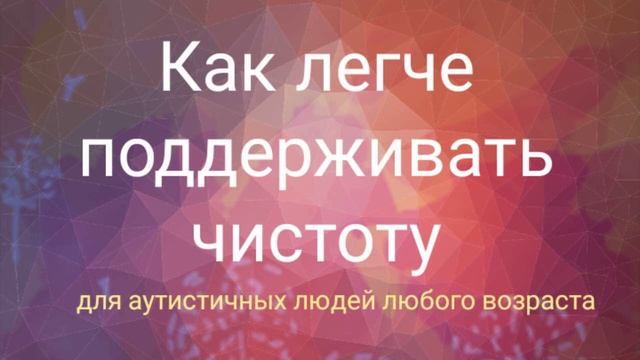 Как легче поддерживать чистоту смотреть онлайн