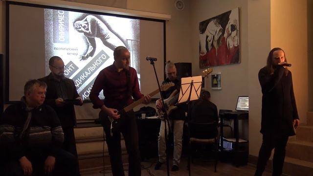 Поэзия Южинских вечеров в ДК Триптих/"Фронт Радикального Искусства" смотреть онлайн