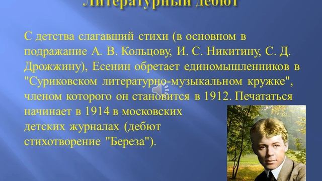 Есенин смотреть онлайн