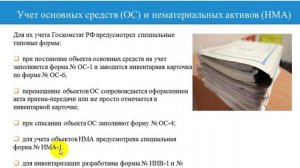 Первичная документация в бухгалтерском учете