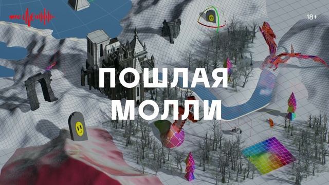МТС | Live XR | Фестиваль в расширенной реальности смотреть онлайн
