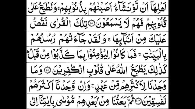 Surah Al-Aaraaf Full ||Sheikh Shuraim With Arabic Text (HD)|سورة الاعراف| смотреть онлайн
