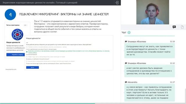 Как вовлечь сотрудников в следование корпоративным ценностям за 1 неделю смотреть онлайн