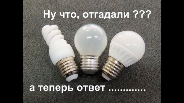 Загадка. Отгадай лампочку. смотреть онлайн