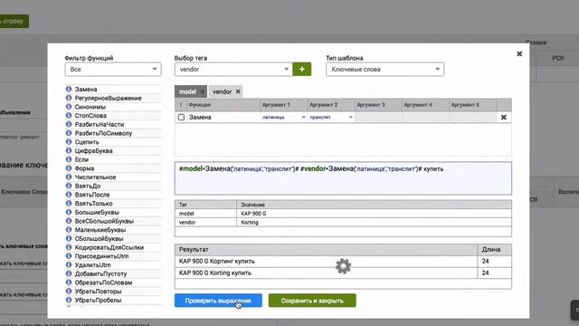 Создание шаблонов ключевых слов смотреть онлайн
