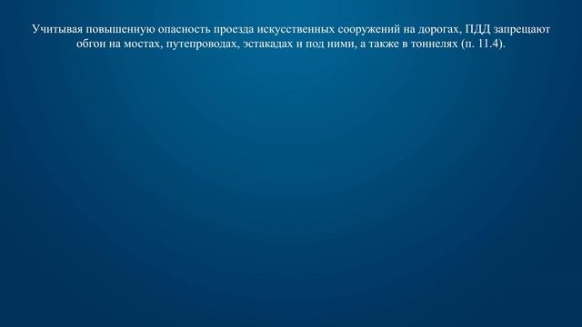 Билет 30 Вопрос 11 - Разрешено ли выполнить обгон в тоннеле? смотреть онлайн