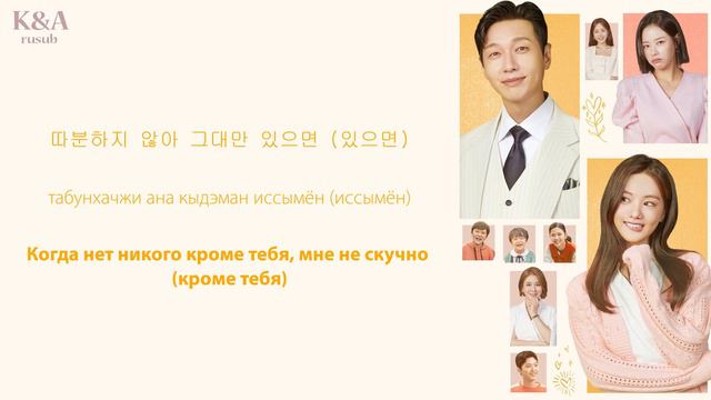 Song Yu Jin - 사랑이야 (OST Молодая леди и джентельмен) (перевод на русский/кириллизация/текст) смотреть онлайн