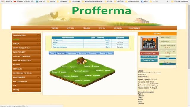 ЭКОНОМИЧЕСКАЯ ИГРА PROF FERMA !!!!! смотреть онлайн