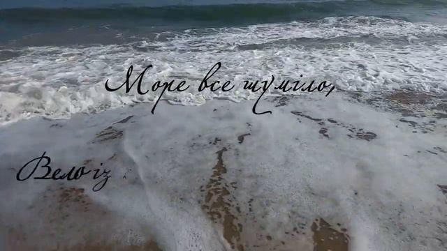 Мені приснилось море... Надія Красоткіна смотреть онлайн