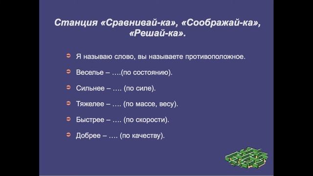 Занятие для младших школьников "Путешествие в страну "Логика" смотреть онлайн