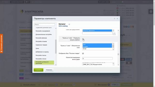 ⚡⚡ ЭЛЕКТРОСИЛА 3.2.9 - Функционал подарков Битрикс, прикрепление файлов к формам, маска для регионо смотреть онлайн