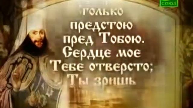 Ежедневная молитва свт Филарета Московского смотреть онлайн