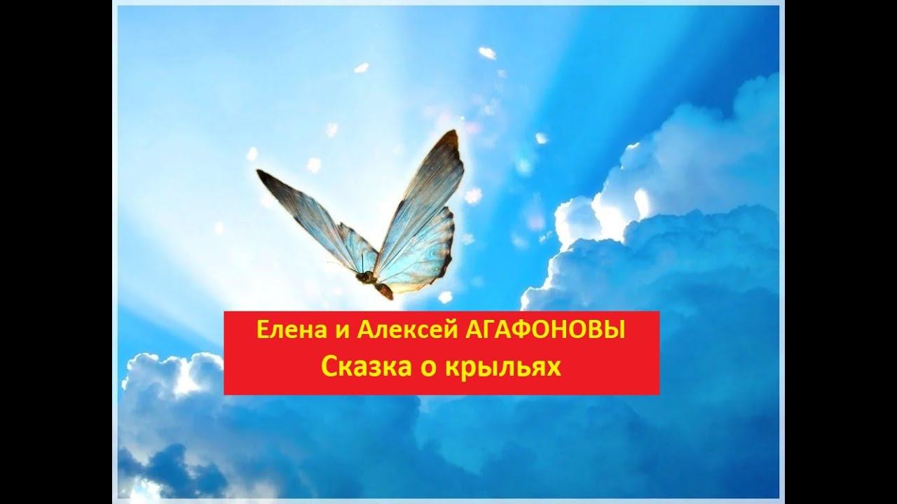 Сказка о крыльях смотреть онлайн