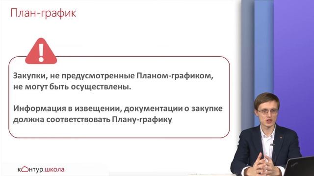 Как внести изменения в план-график по 44-ФЗ: случаи, правила смотреть онлайн