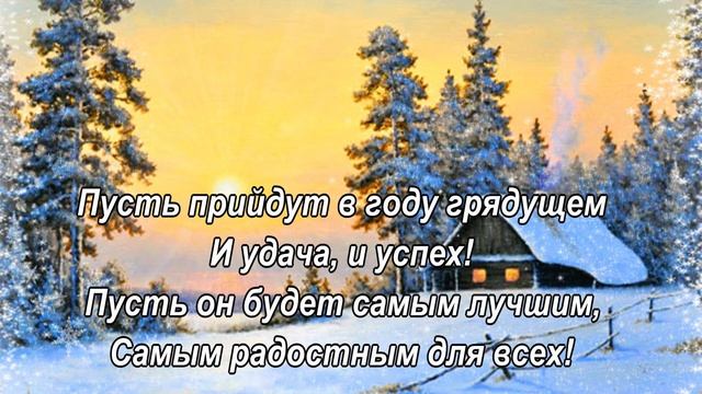 С Новым 2021 годом! Музыкальная поздравительная открытка для друзей, близких и коллег. смотреть онлайн