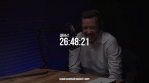Самый длинный подкаст в истории ютуба «Что нужно человеку для счастья?»