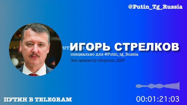 Стрелков рассказал о тактике ВС РФ, которую ВСУ использовали в Бахмуте. Об этом Игорь Стрелков расск смотреть онлайн