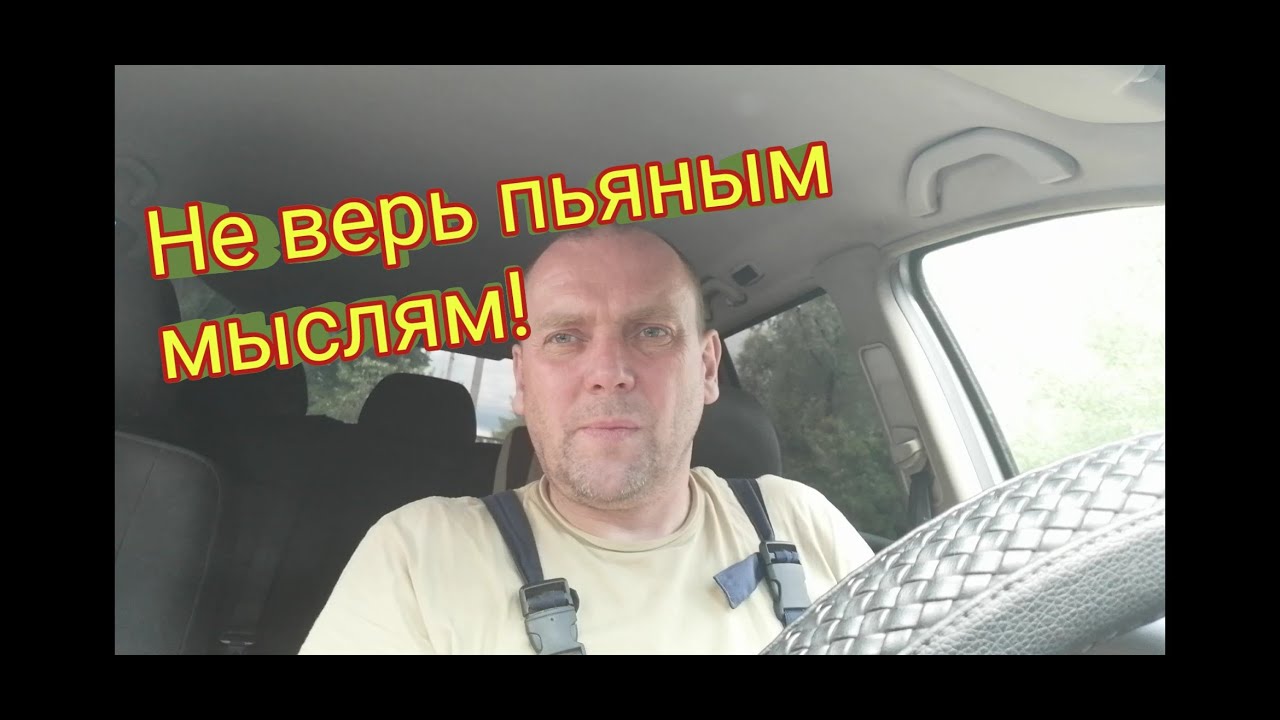 Как бросить пить навсегда. Не верь пьяным мыслям! смотреть онлайн