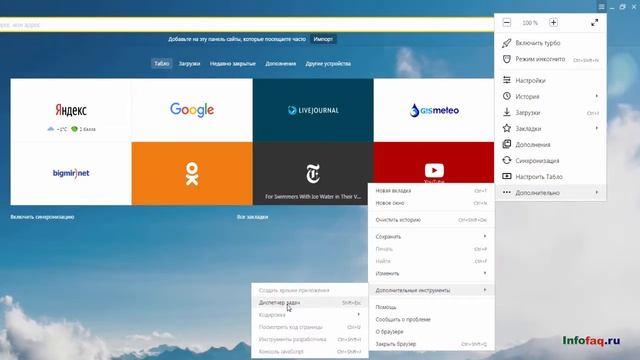 Как в Яндекс.Браузере запустить диспетчер задач смотреть онлайн