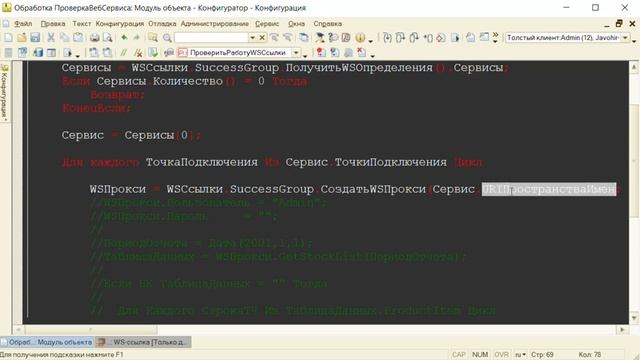 1C Dasturlash. 9-3 dars. WSСсылки, Элементы стиля, Стили смотреть онлайн