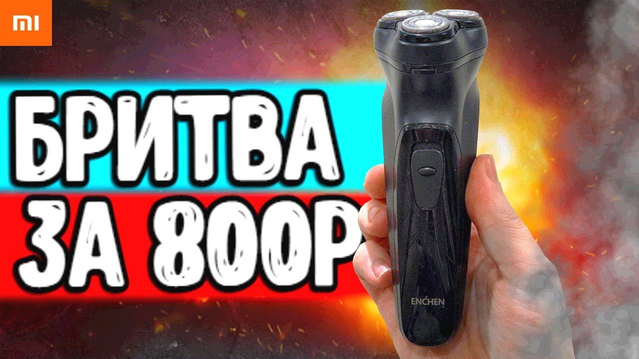 Бритва Xiaomi ENCHEN за 800р спустя ГОД ИСПОЛЬЗОВАНИЯ смотреть онлайн